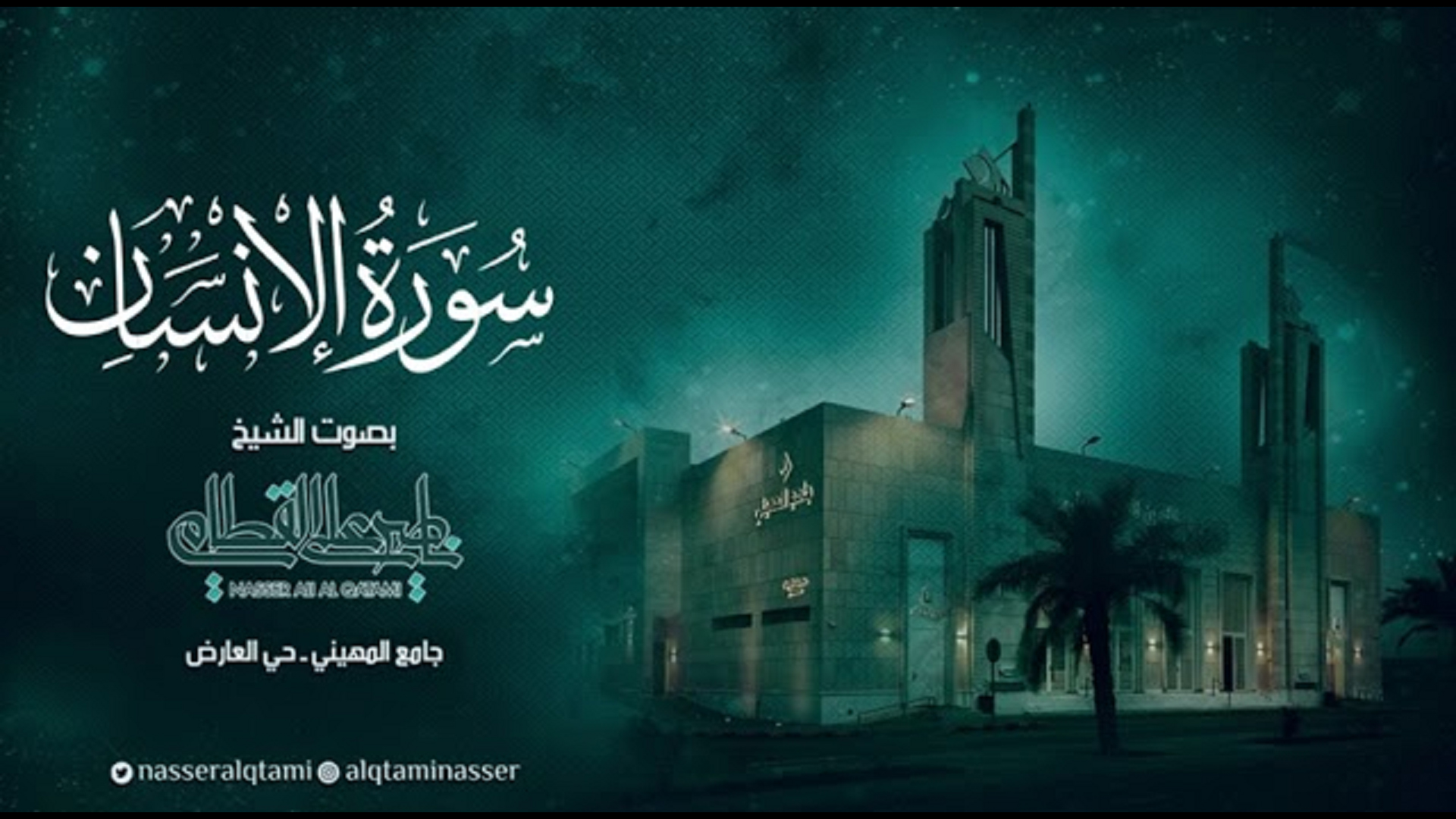 السجدة والإنسان ناصر القطامي